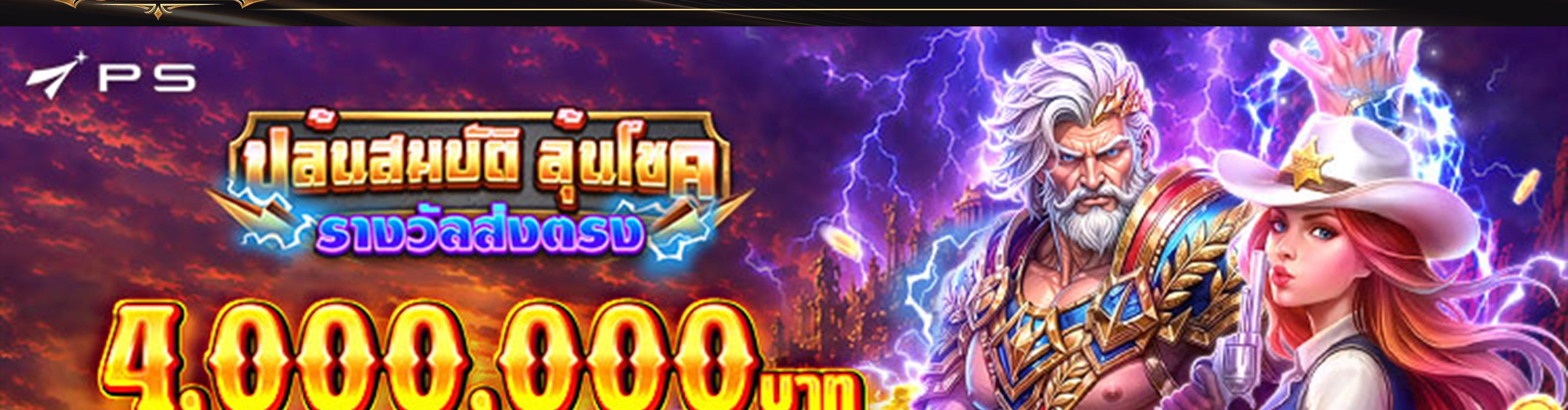 4,000,000 Baht Jackpot Promotion